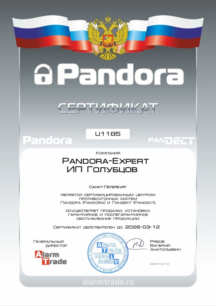 Сертификат Pandora 3